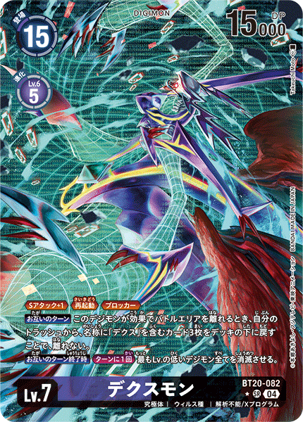 【BT-20】OVER THE X【BT20-082】《デクスモン》SR ★