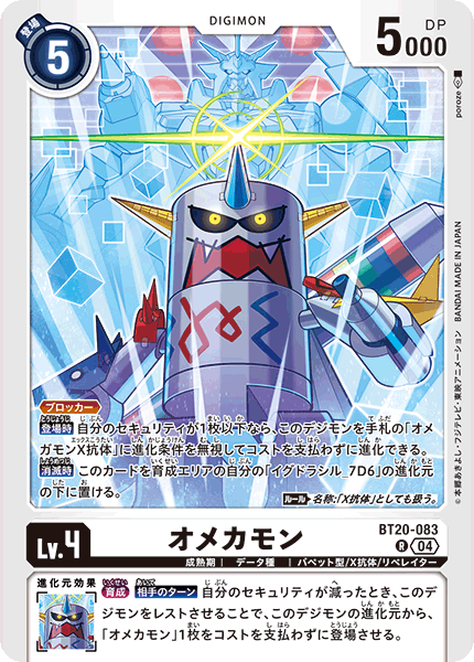 【BT-20】OVER THE X【BT20-083】《オメカモン》R
