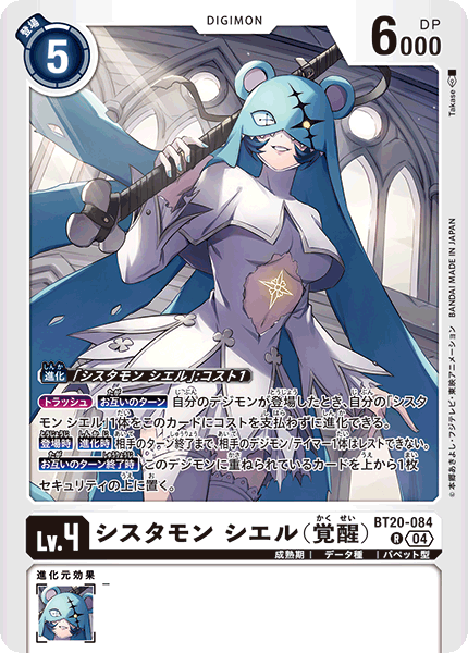 【BT-20】OVER THE X【BT20-084】《シスタモン シエル（覚醒）》R