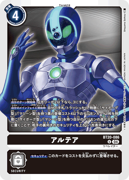 【BT-20】OVER THE X【BT20-086】《アルテア》U