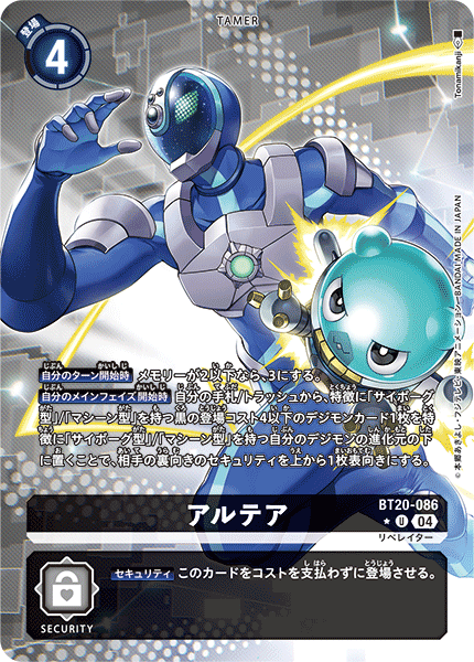 【BT-20】OVER THE X【BT20-086】《アルテア》U ★