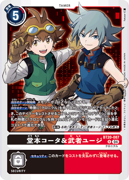 【BT-20】OVER THE X【BT20-087】《堂本コータ＆武者ユージ》R