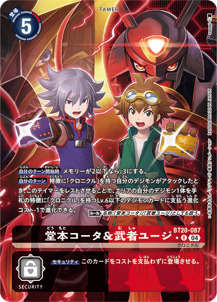【BT-20】OVER THE X【BT20-087】《堂本コータ＆武者ユージ》R ★