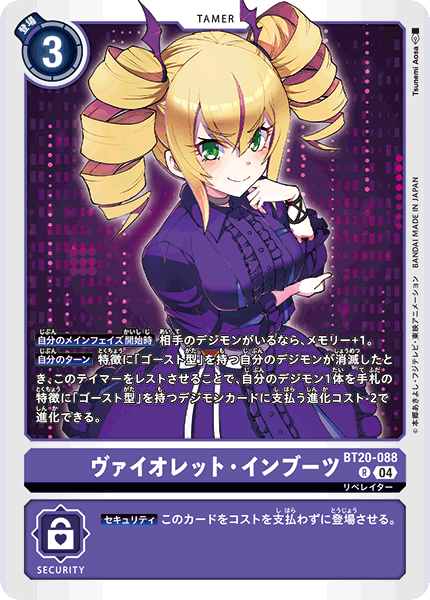 【BT-20】OVER THE X【BT20-088】《ヴァイオレット・インブーツ》R