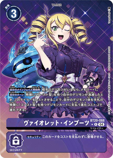 【BT-20】OVER THE X【BT20-088】《ヴァイオレット・インブーツ》R ★