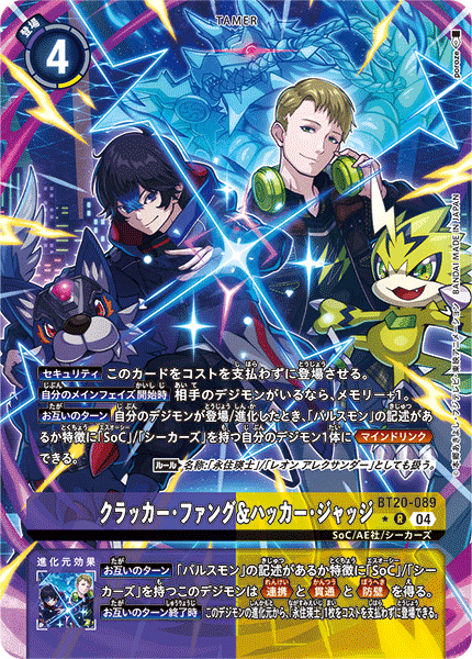 【BT-20】OVER THE X【BT20-089】《クラッカー・ファング＆ハッカー・ジャッジ》R ★