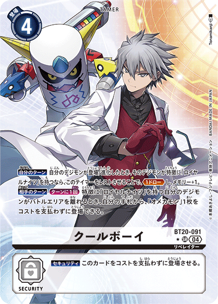 【BT-20】OVER THE X【BT20-091】《クールボーイ》SR ★