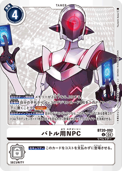 【BT-20】OVER THE X【BT20-092】《バトル用NPC》U