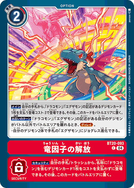 【BT-20】OVER THE X【BT20-093】《竜因子の解放》C