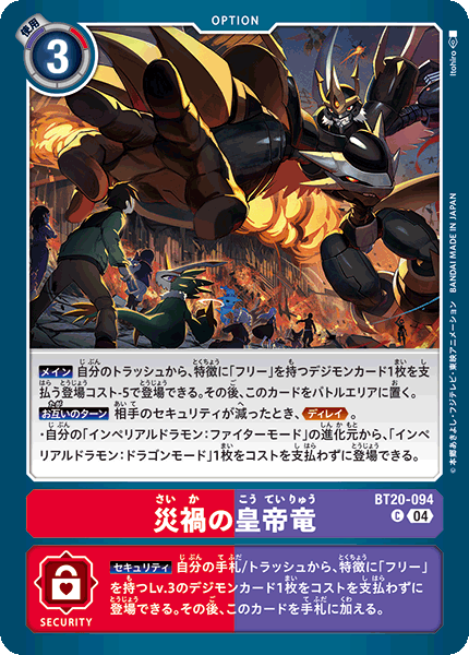 【BT-20】OVER THE X【BT20-094】《災禍の皇帝竜》C