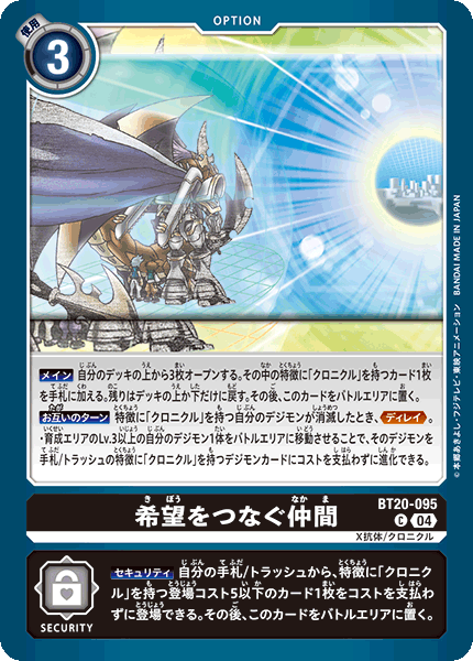 【BT-20】OVER THE X【BT20-095】《希望をつなぐ仲間》C