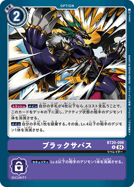 【BT-20】OVER THE X【BT20-096】《ブラックサバス》U