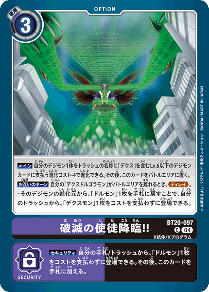 【BT-20】OVER THE X【BT20-097】《破滅の使徒降臨！！》C