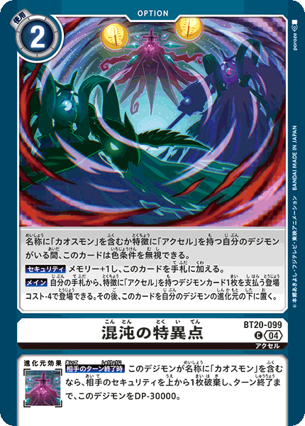 【BT-20】OVER THE X【BT20-099】《混沌の特異点》C
