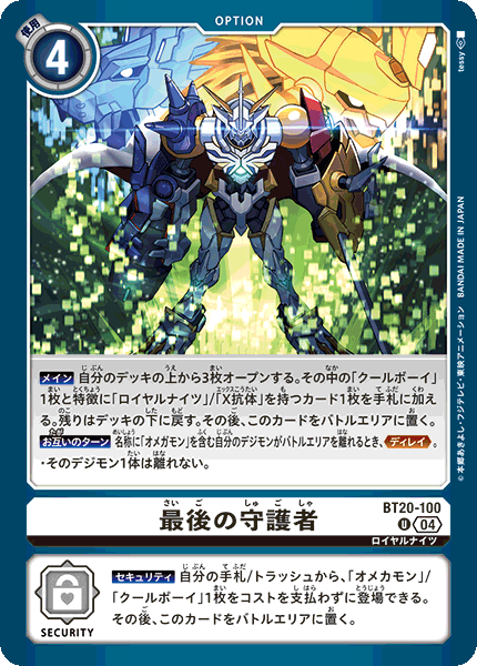 【BT-20】OVER THE X【BT20-100】《最後の守護者》U