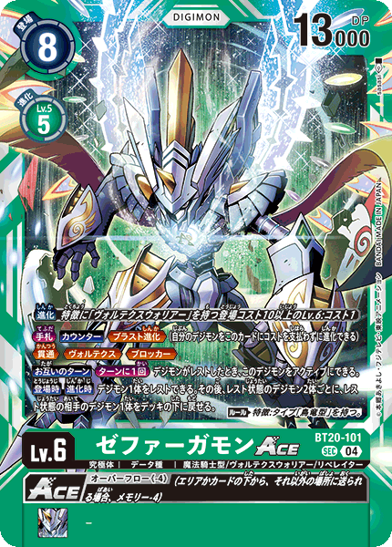 【BT-20】OVER THE X【BT20-101】《ゼファーガモンACE》SEC