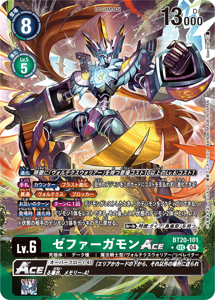 【BT-20】OVER THE X【BT20-101】《ゼファーガモンACE》SEC ★