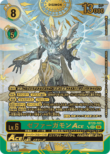 【BT-20】OVER THE X【BT20-101】《ゼファーガモンACE》SEC ★★