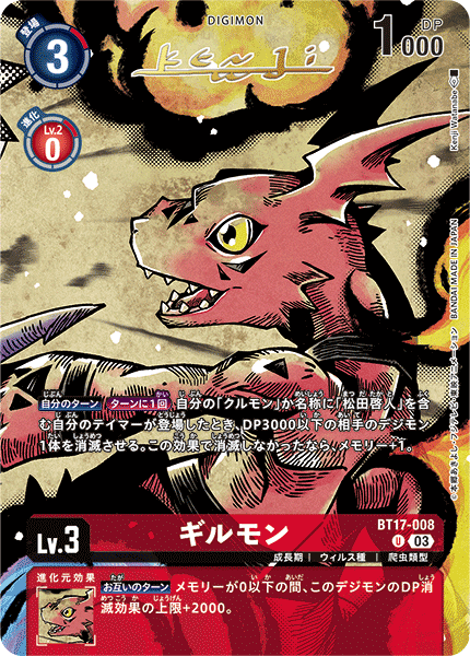 【BT-20】OVER THE X【BT17-008】《ギルモン》U SP