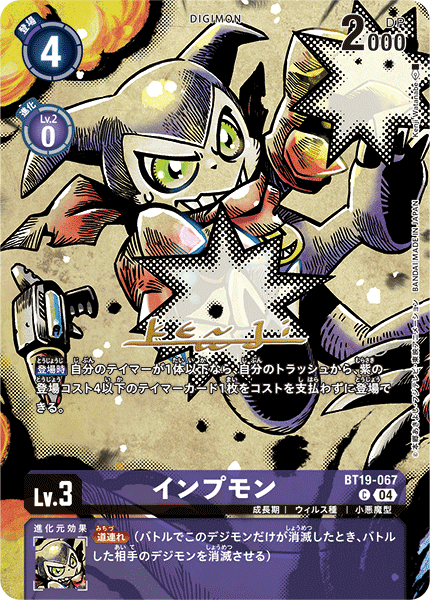【BT-20】OVER THE X【BT19-067】《インプモン》C SP
