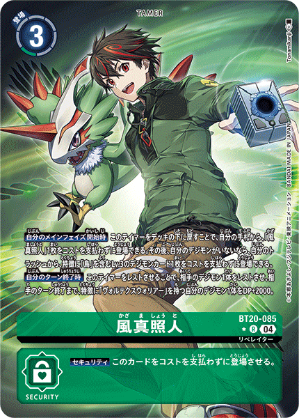 【BT-20】OVER THE X【BT20-085】《風真照人》R ★