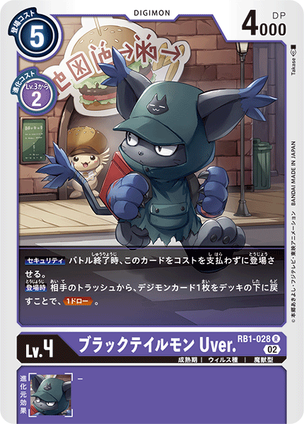 【RB-01】ライジングウインド【RB1-028】《ブラックテイルモン Uver.》R