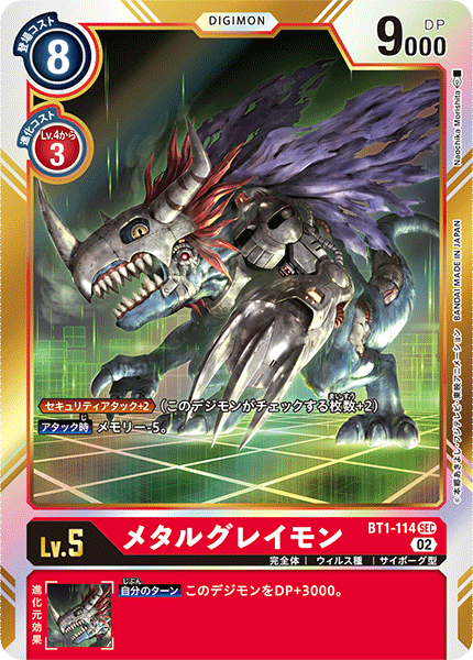 【RB-01】ライジングウインド【BT1-114】《メタルグレイモン》SEC
