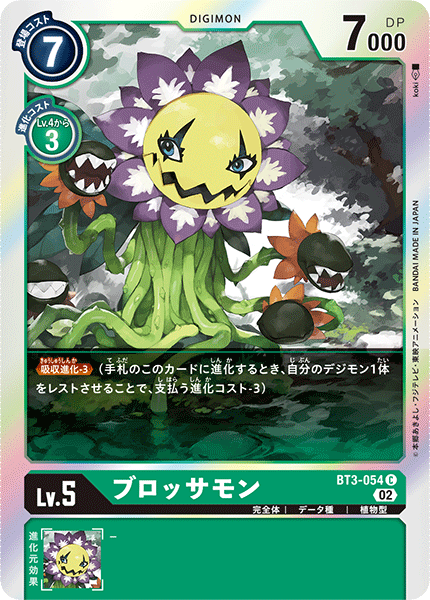 【RB-01】ライジングウインド【BT3-054】《ブロッサモン》C
