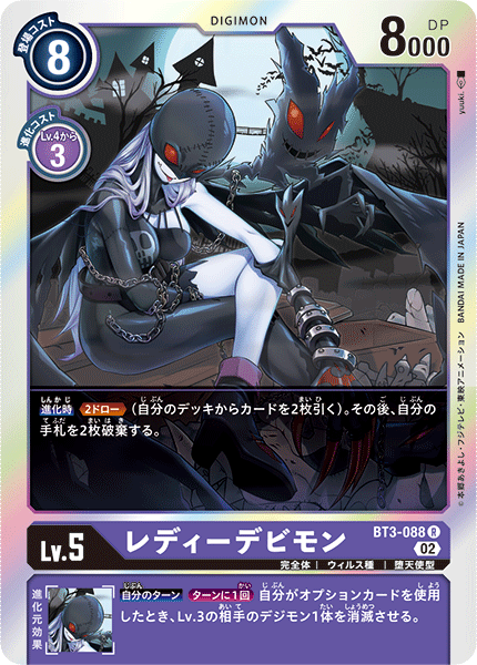 【RB-01】ライジングウインド【BT3-088】《レディーデビモン》R