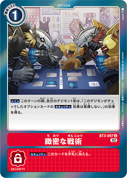 【RB-01】ライジングウインド【BT3-097】《緻密な戦術》U