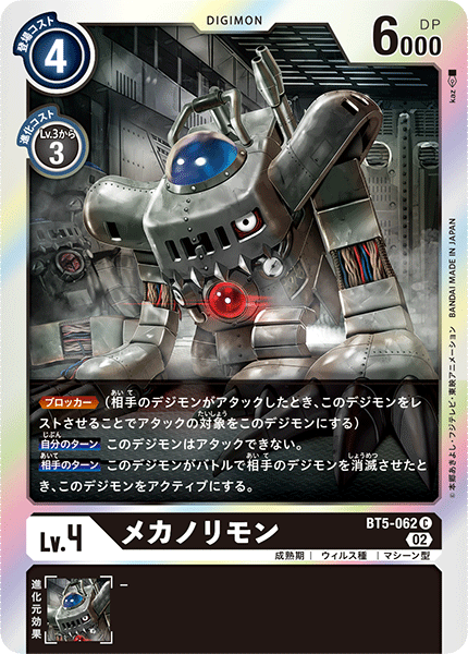 【RB-01】ライジングウインド【BT5-062】《メカノリモン》C
