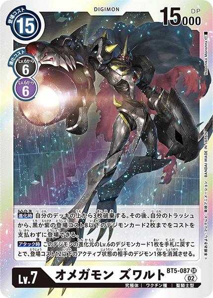 【RB-01】ライジングウインド【BT5-087】《オメガモン ズワルト》SR