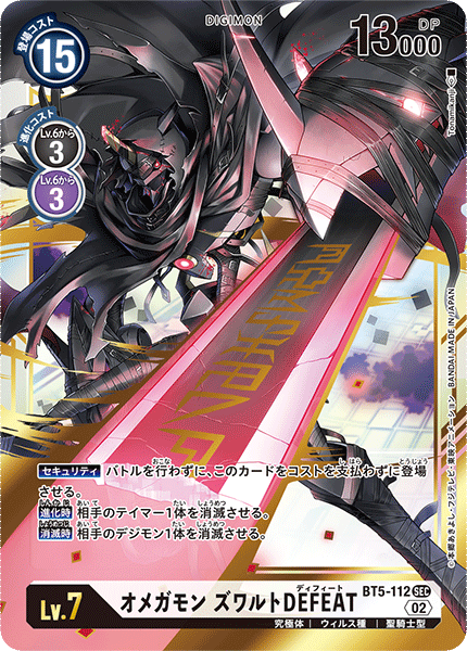 【RB-01】ライジングウインド【BT5-112】《オメガモン ズワルトDEFEAT》SEC