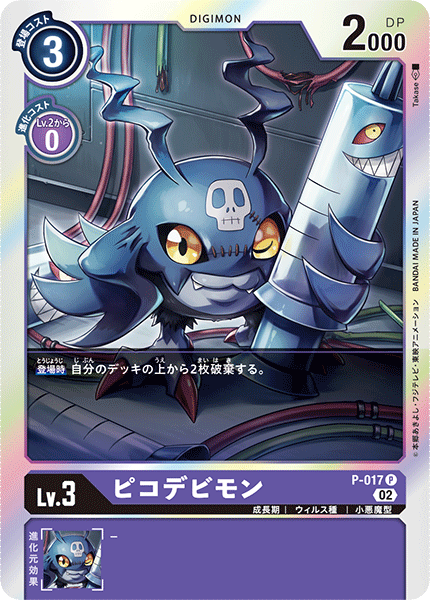 【RB-01】ライジングウインド【P-017】《ピコデビモン》P