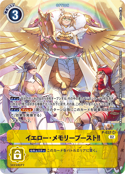 【RB-01】ライジングウインド【P-037】《イエロー・メモリーブースト！！》SR ★