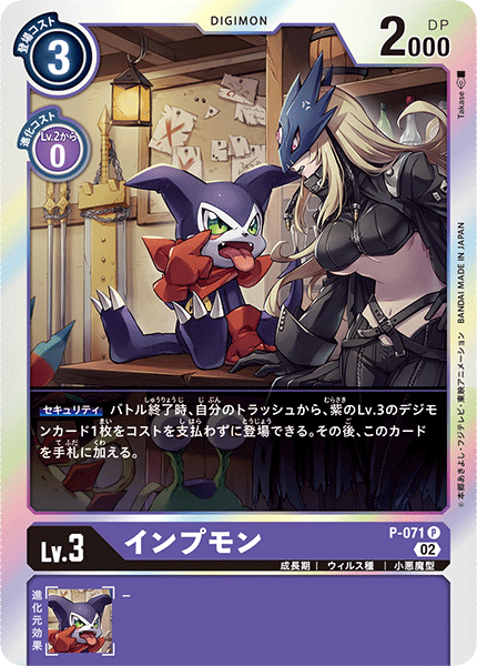 【RB-01】ライジングウインド【P-071】《インプモン》P