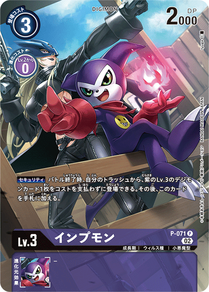 【RB-01】ライジングウインド【P-071】《インプモン》P ★