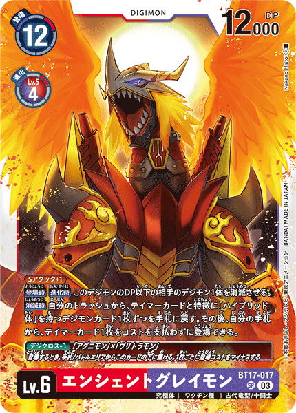 【BT-17】シークレットクライシス【BT17-017】《エンシェントグレイモン》SR