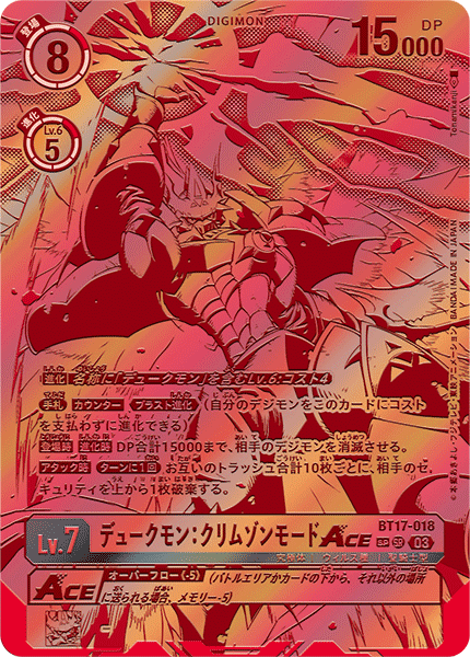 《デュークモン：クリムゾンモードACE》SR SP