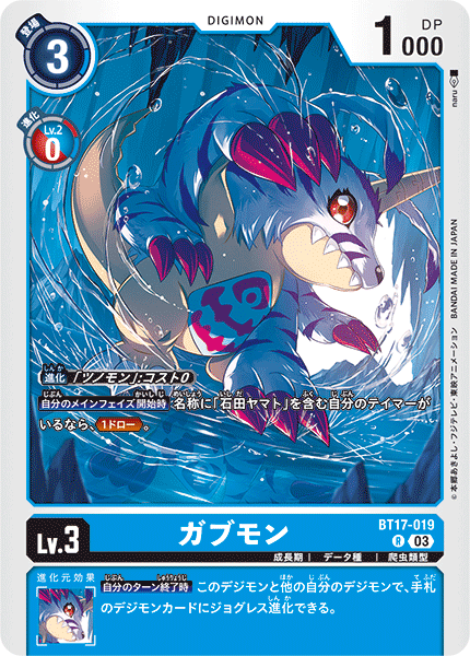 【BT-17】シークレットクライシス【BT17-019】《ガブモン》R