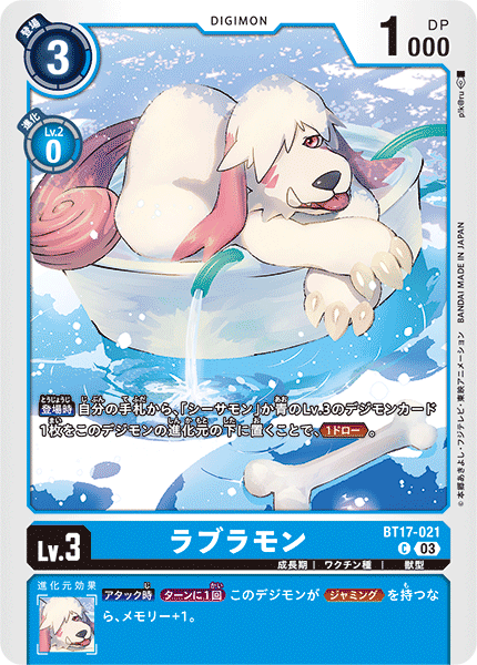 【BT-17】シークレットクライシス【BT17-021】《ラブラモン》C
