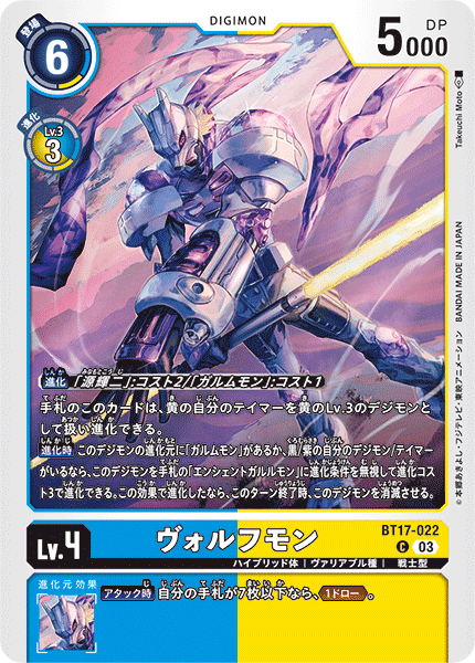 【BT-17】シークレットクライシス【BT17-022】《ヴォルフモン》C