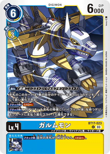 【BT-17】シークレットクライシス【BT17-023】《ガルムモン》C