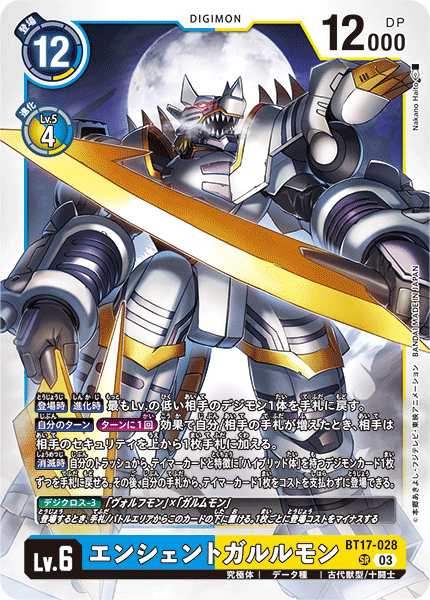 【BT-17】シークレットクライシス【BT17-028】《エンシェントガルルモン》SR