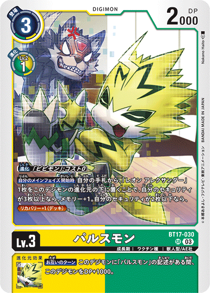 【BT-17】シークレットクライシス【BT17-030】《パルスモン》SR