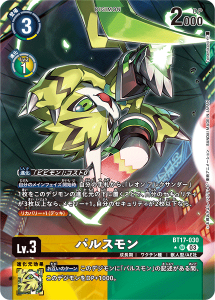 【BT-17】シークレットクライシス【BT17-030】《パルスモン》SR ★