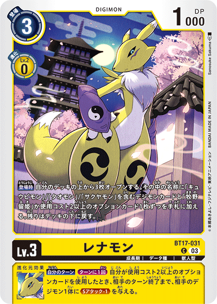 【BT-17】シークレットクライシス【BT17-031】《レナモン》C