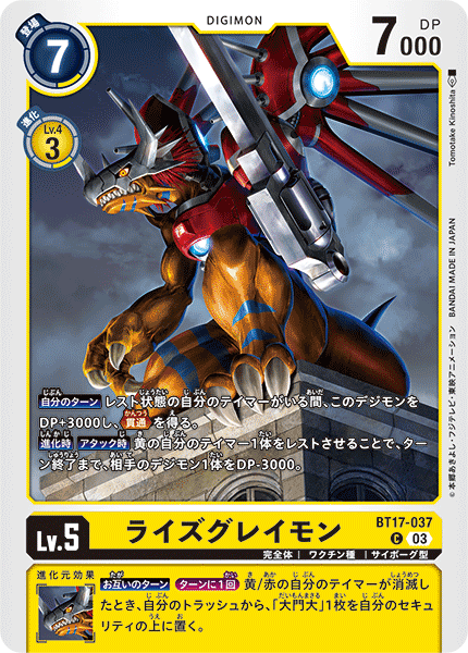 【BT-17】シークレットクライシス【BT17-037】《ライズグレイモン》C