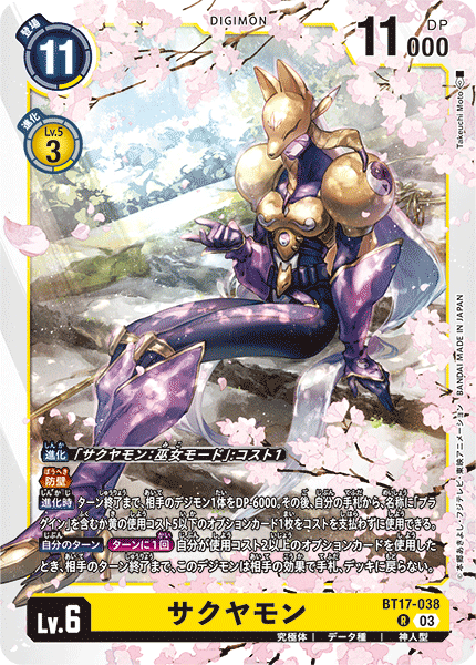 【BT-17】シークレットクライシス【BT17-038】《サクヤモン》R