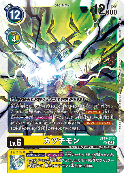 【BT-17】シークレットクライシス【BT17-040】《カヅチモン》SR
